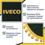 Ламбрекен с косынками Iveco (флок, зеленый, желтые шарики)