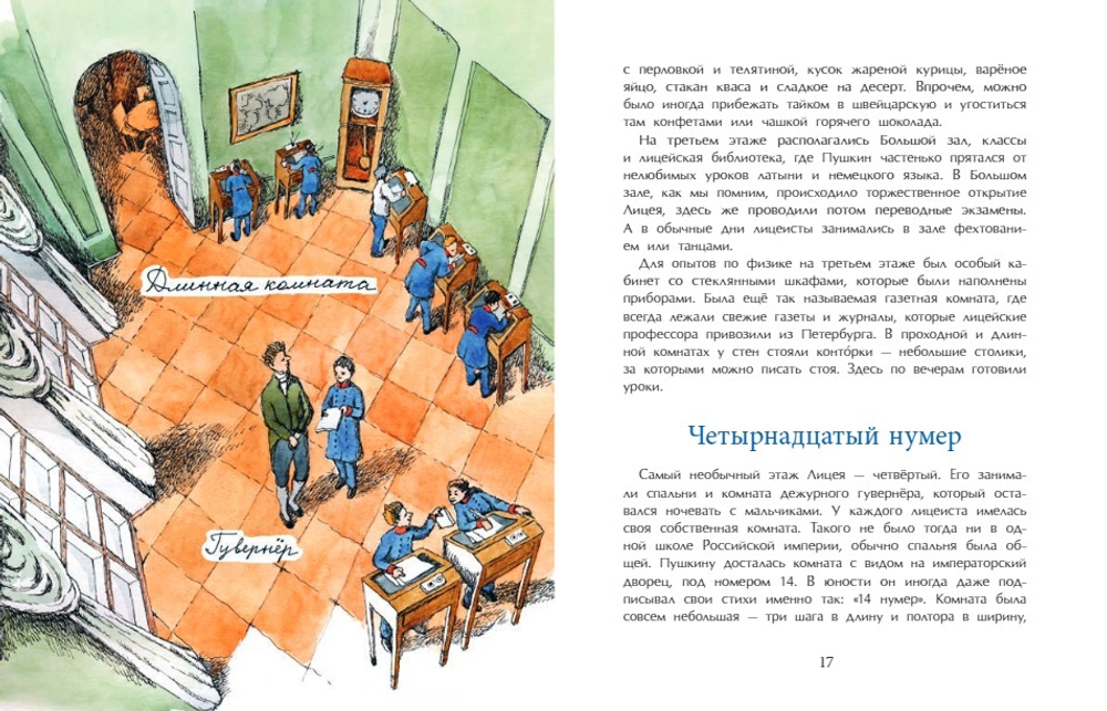 Пушкин и Лицей