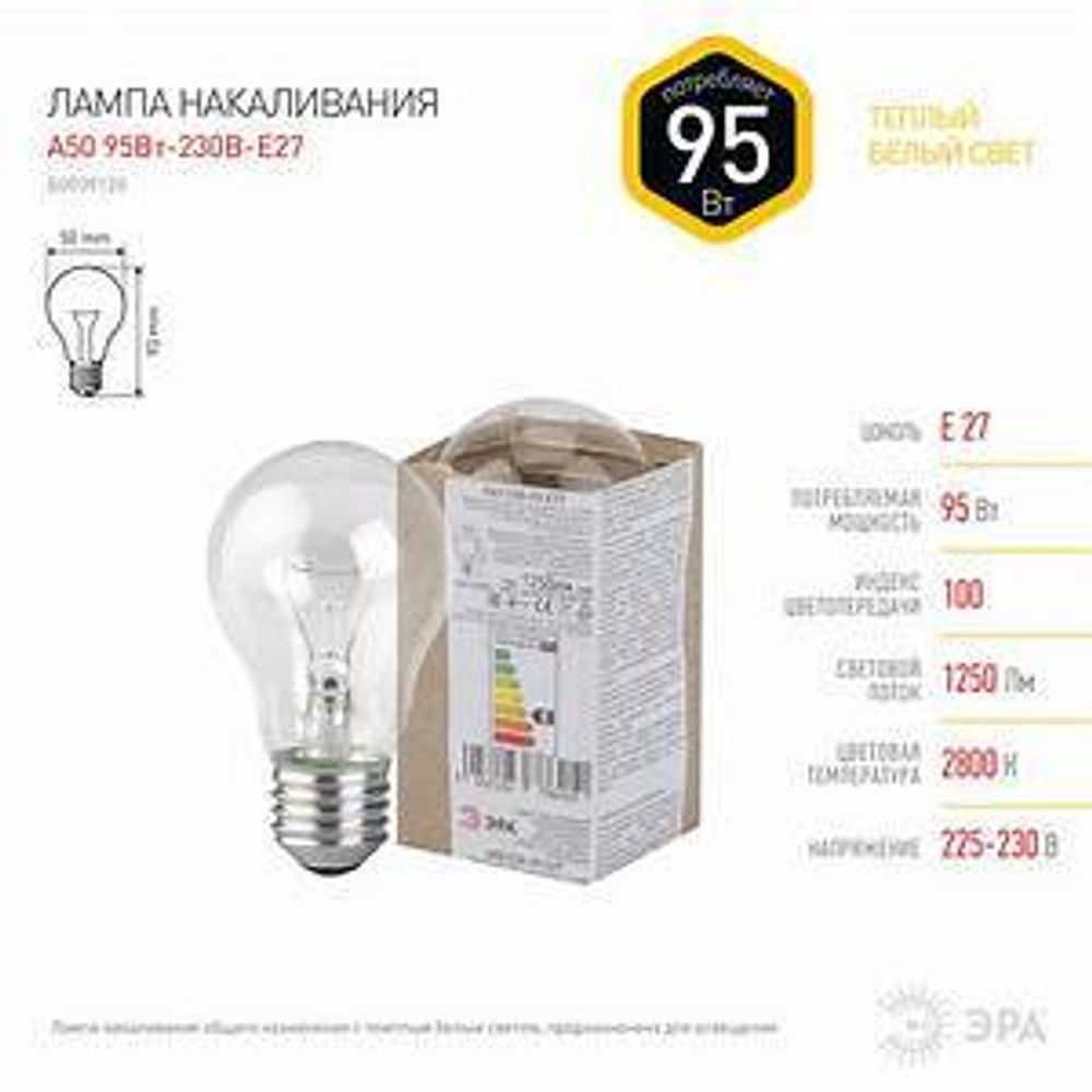 Лампочка 95w Е27 груша ЭРА