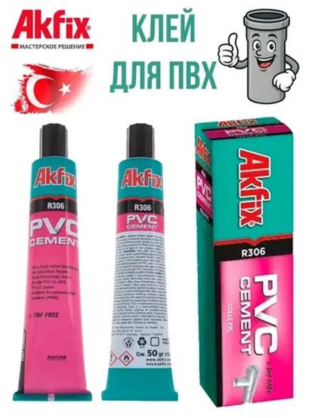 Клей для ПВХ AkFix R306 PA005 50гр.