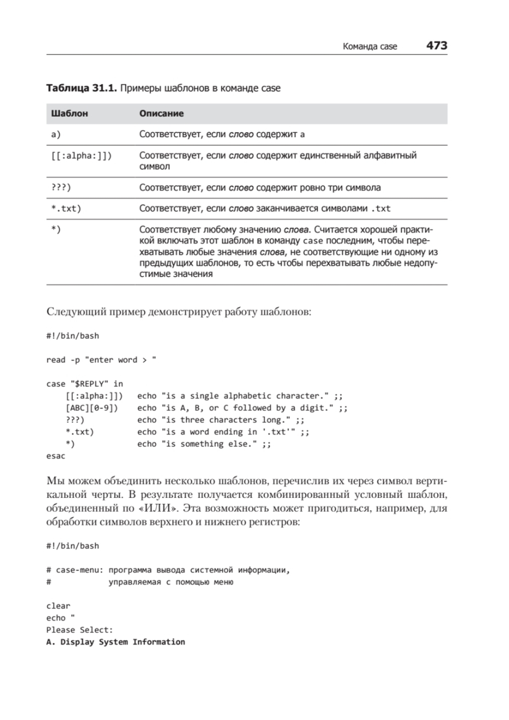 Командная строка Linux. Полное руководство. 2-е межд. изд. Рекомендовано Linux Foundation