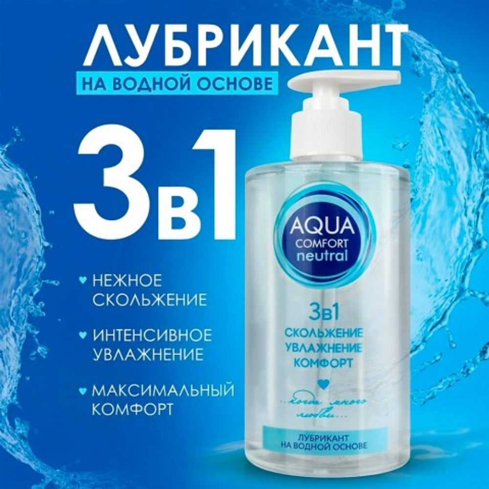 Лубрикант на водной основе AQUA COMFORT NEUTRAL, 440 г