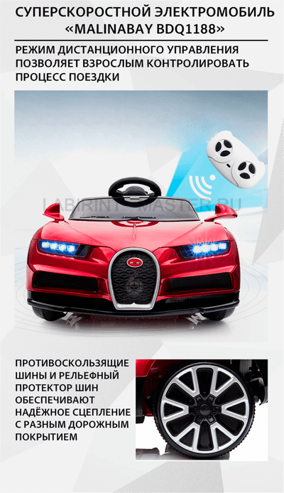 Суперскоростной электромобиль "MalinaBay BDQ1188",белый