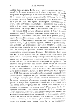 Памяти Николая Николаевича Бекетова. 1 января 1826 г. – 30 ноября 1911 г. | Нет автора