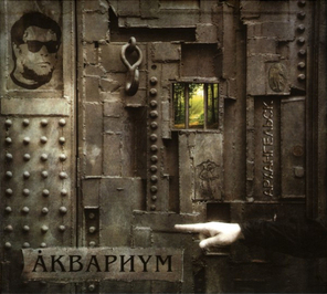 Аквариум / Архангельск (CD)
