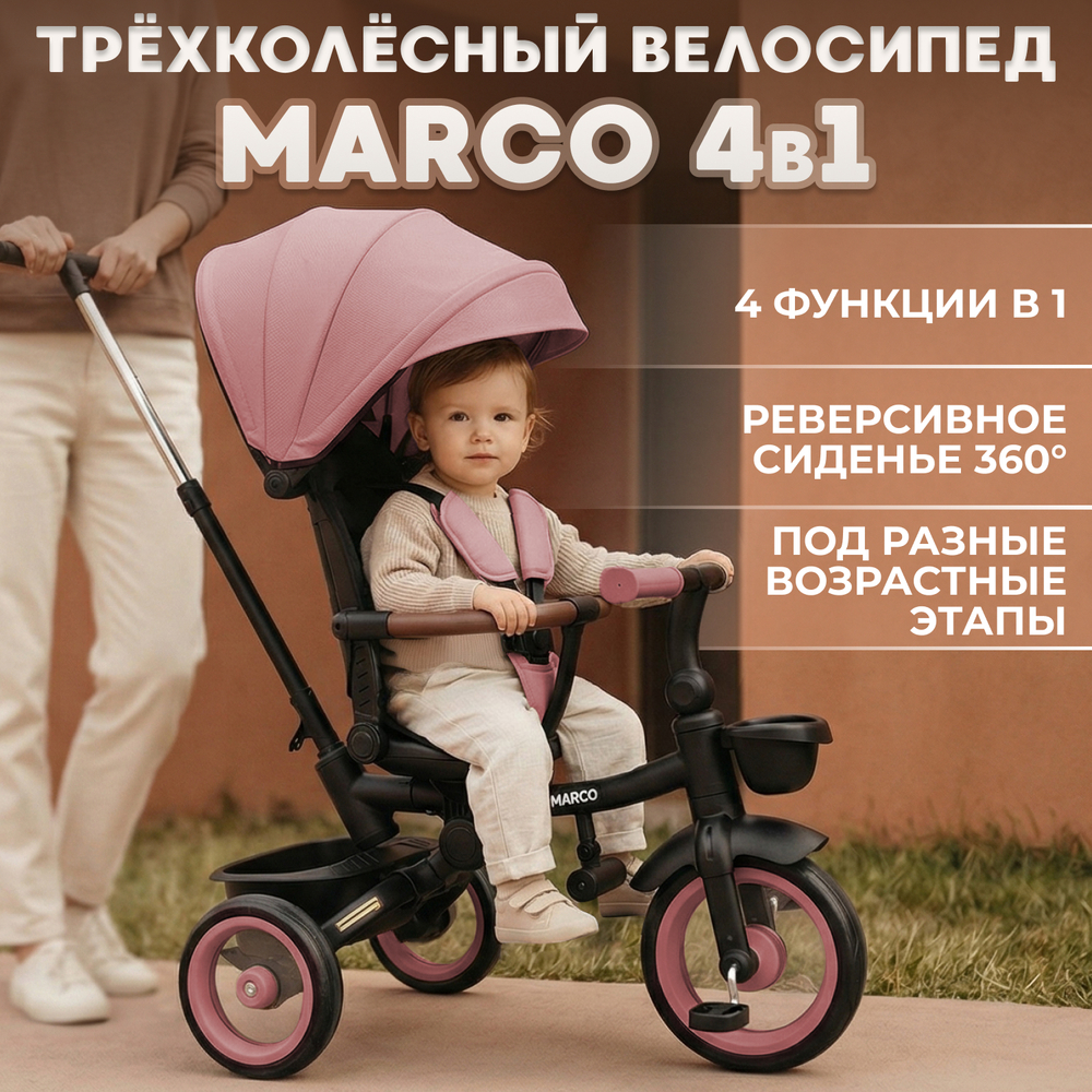 Велосипед-трансформер 4в1 BubaGO Marco