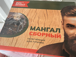 Мангал сборный