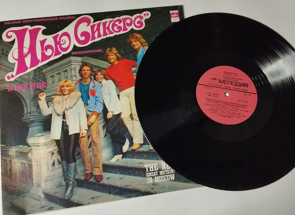 Винтажная виниловая пластинка LP The New Seekers Вокально инструментальный Ансамбль Нью Сикерс В Москве (СССР 1982)
