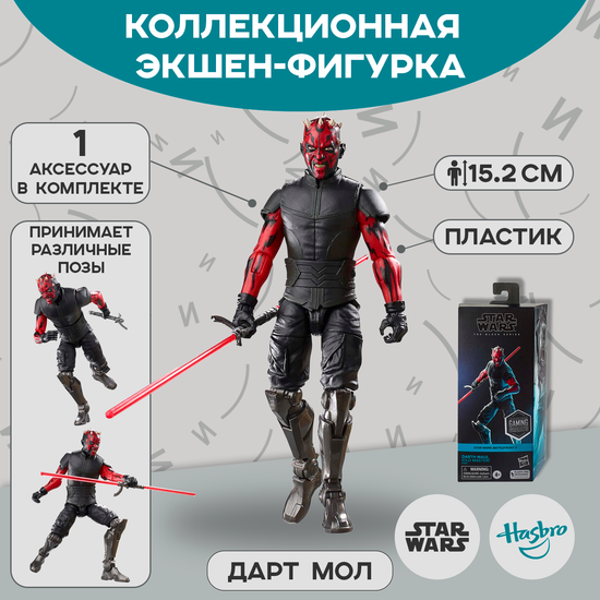Фигурка Hasbro Star Wars Black Series Battlefront II Darth Maul (Old Master) 15 см F7007 / Фигурка Хасбро  по мотивам франишзы "Звездные войны", Дарт Мол
