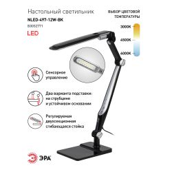 Настольный светильник ЭРА NLED-497-12W-BK светодиодный на струбцине и с основанием черный