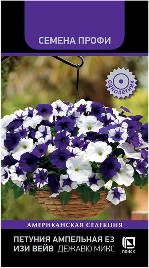 Семена цветов Петуния ампельная Е3 Изи Вейв Дежавю Микс (цв 5шт)