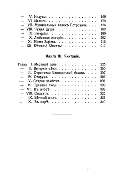 Одиночество. Капри и Неаполь. Случайные записи шатуна по свету | Лозина-Лозинский Алексей Константинович