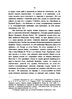 Трапезундская хроника Михаила Панарета. Татские этюды. Тексты и татско-русский словарь | А.С. Хаханов