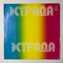 Винтажная виниловая пластинка LP Песняры Зачарованная Моя Пластинка 2 (СССР 1983)