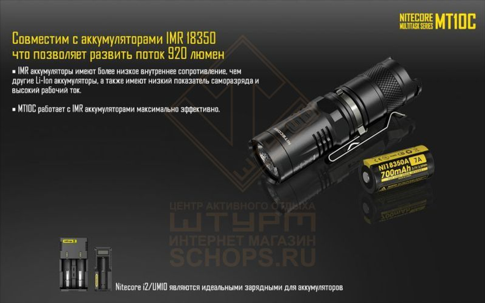 Фонарь Nitecore MT10C