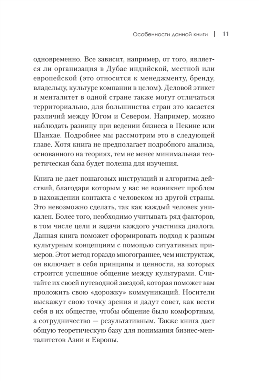 На едином языке. Межкультурная коммуникация в бизнесе