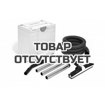 Набор для уборки в цехе FESTOOL D 36 WB-RS-Plus