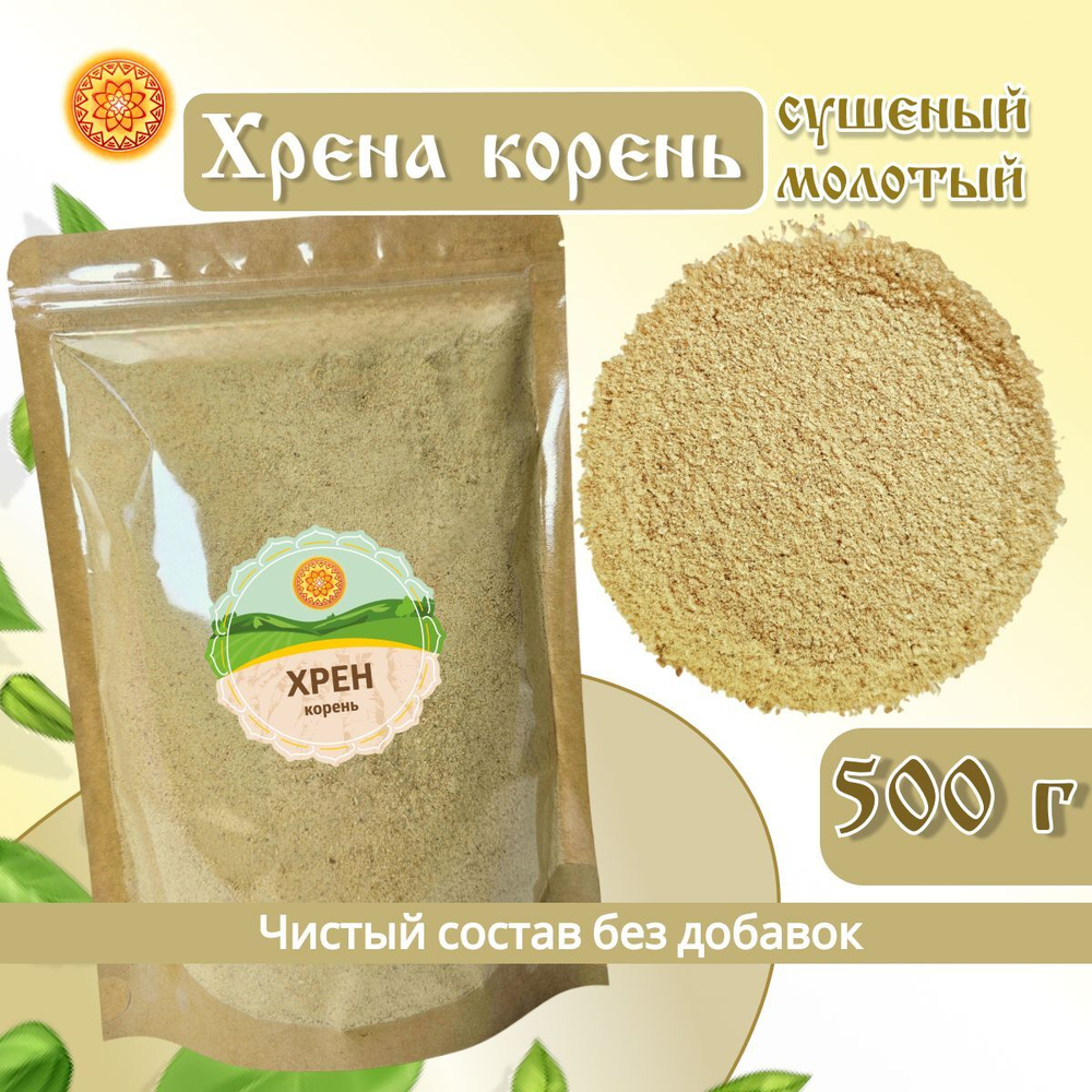 Хрен корень молотый порошок.