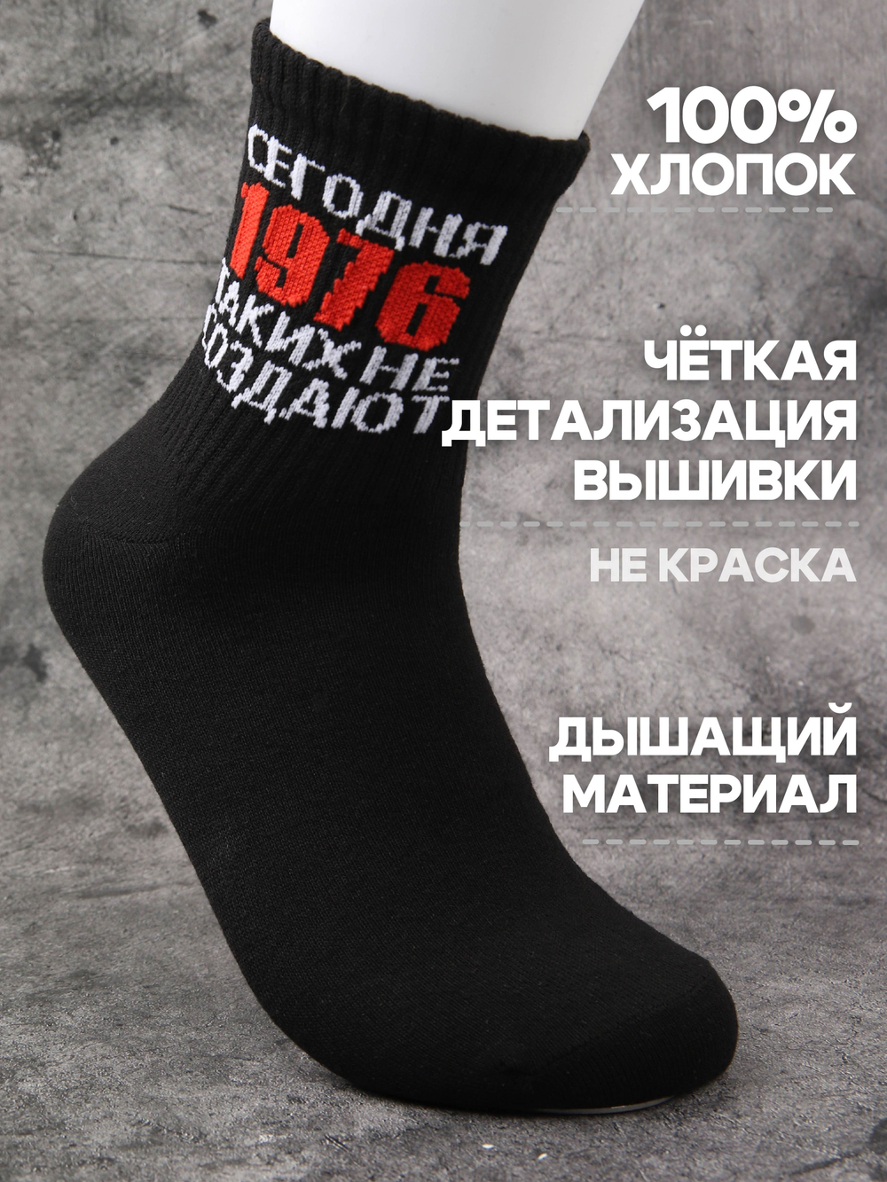 Носки черные 1986 год подарочные