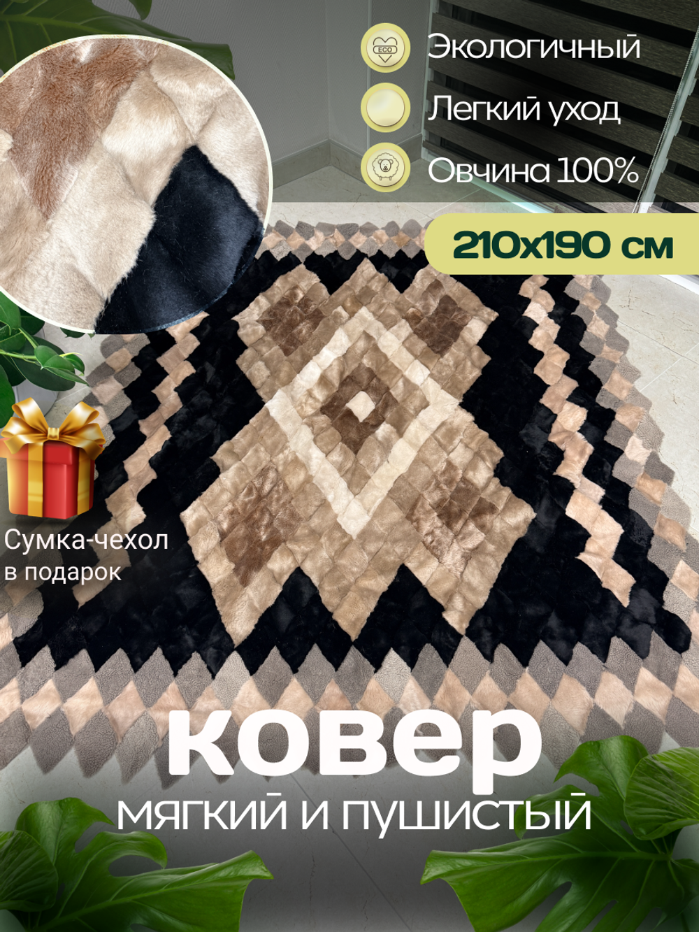 Покрывало меховое ковер из шкуры овчины