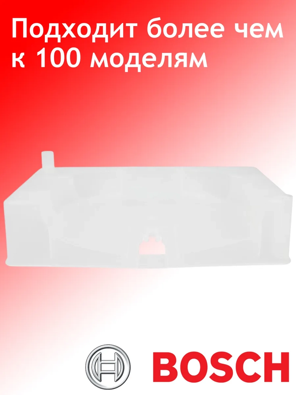 Контейнер для конденсата 00647070