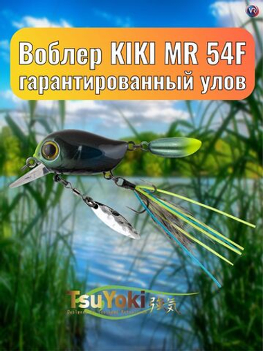 Воблер TsuYoki KIKI MR 54F WR060