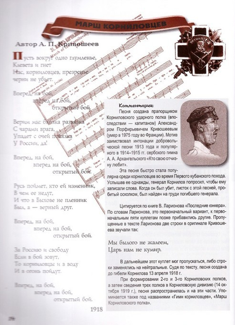 Белая Гвардия. История в маршах, стихах, песнях