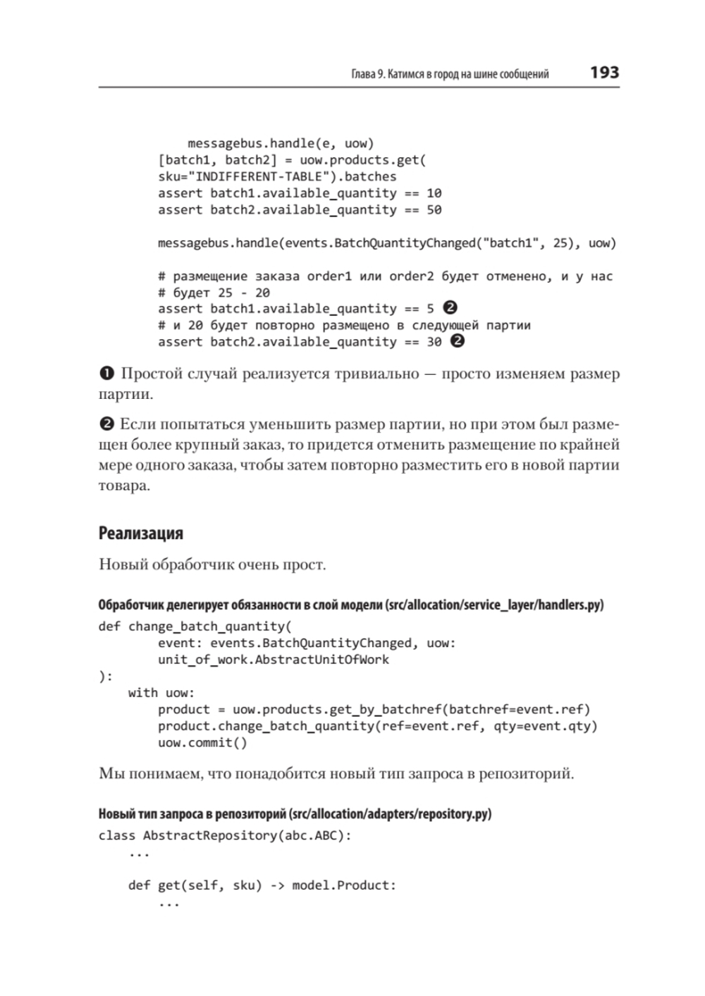 Паттерны разработки на Python: TDD, DDD и событийно-ориентированная архитектура