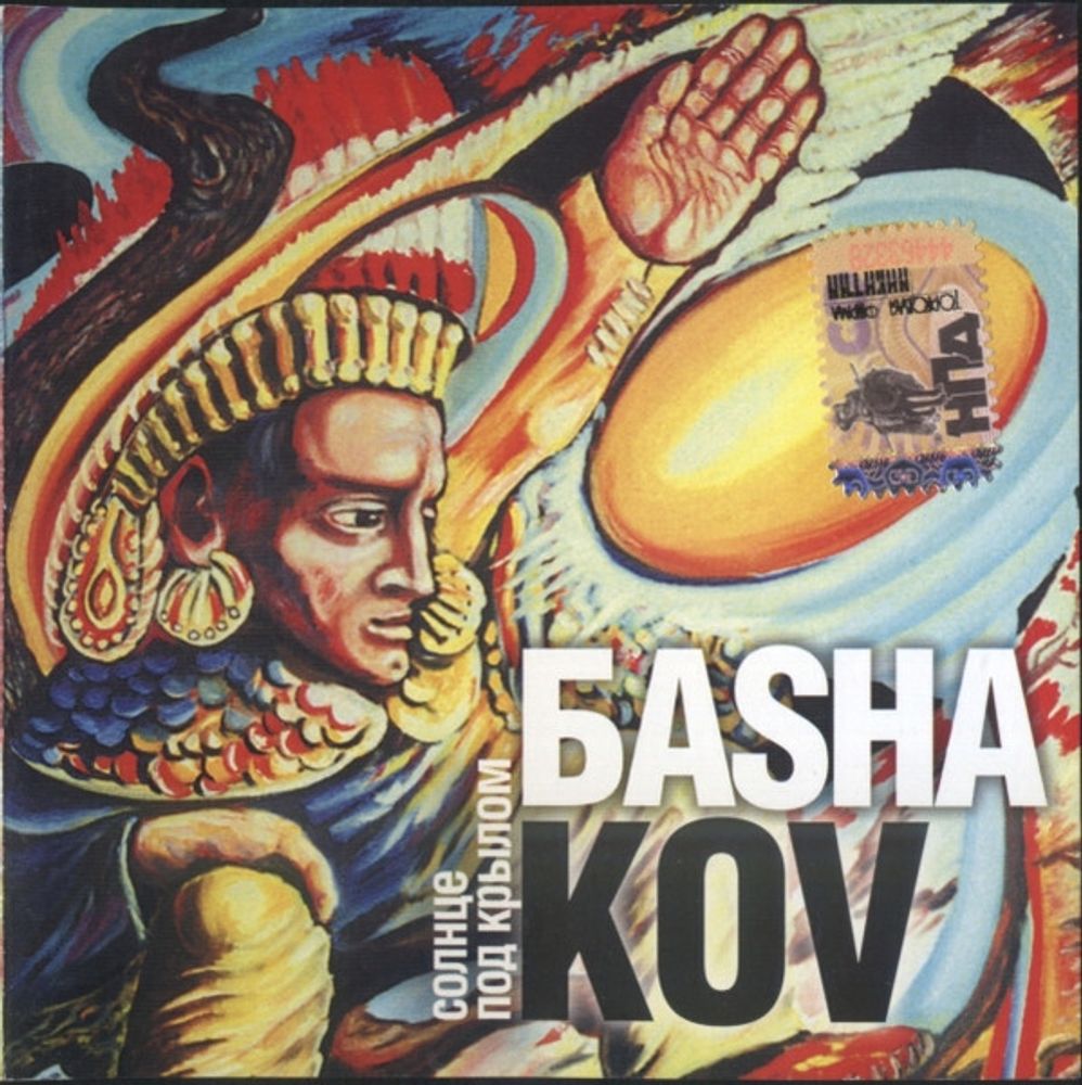 CD: Бashakov — «Солнце Под Крылом» (1998\2004)