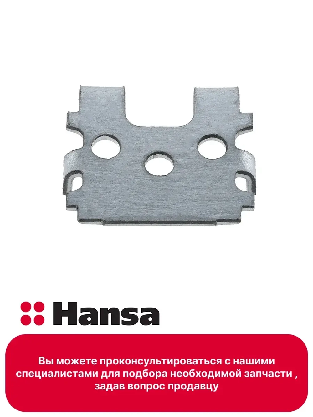 Крепление стекла для плиты 9050608 Hansa
