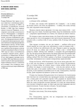 Письма на заметку: коллекция писем легендарных людей