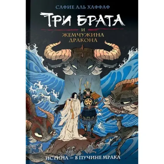 Три брата. 1. Три брата и жемчужина дракона