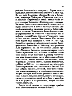 Летопись по Лаврентьевскому списку | Нет автора