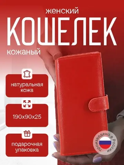 Кошелек портмоне кожаный