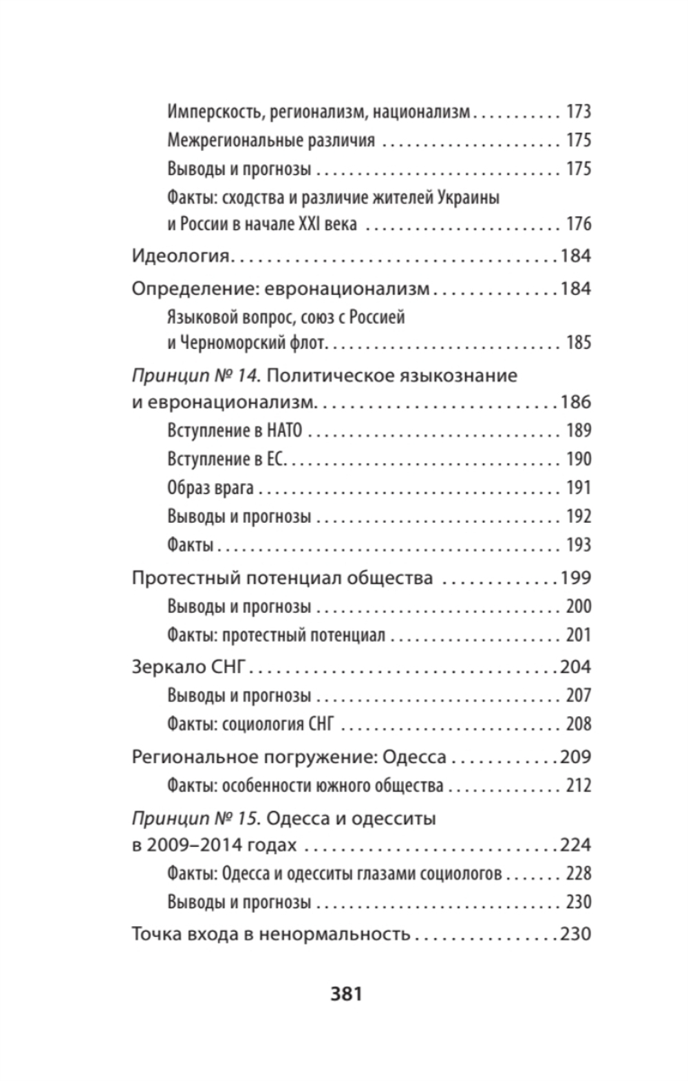 Украинская трагедия. Технологии сведения с ума