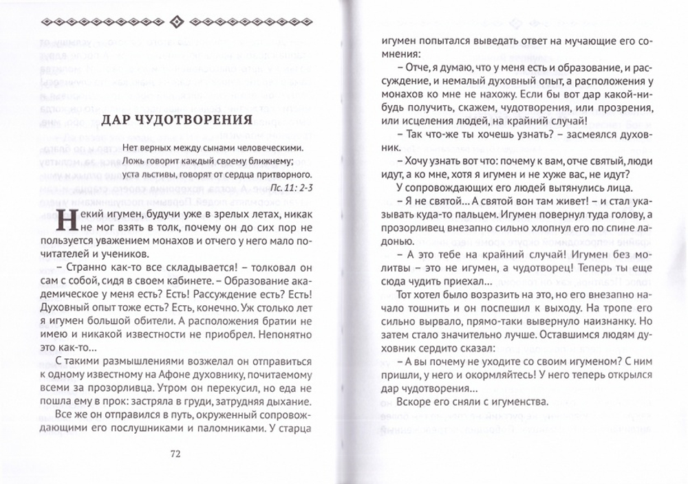 Послушники Царства Небесного. Монах Симеон Афонский