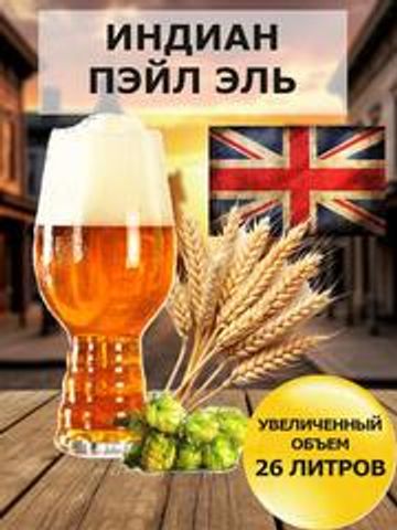 Набор Пивоварня.ру Indian Pale Ale IPA для приготовления 26 литров пива