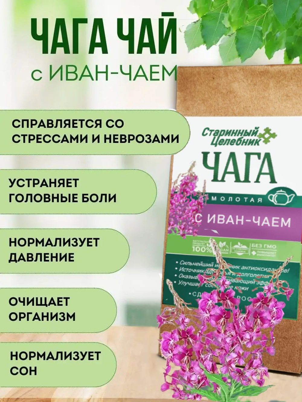 Травяной чага чай с имбирем и лимоном 150 грамм