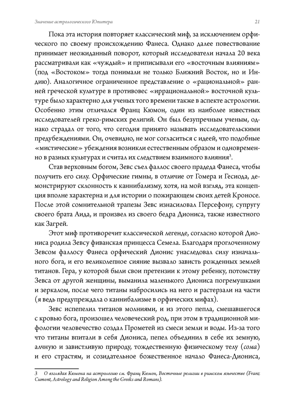 Значение астрологического Юпитера