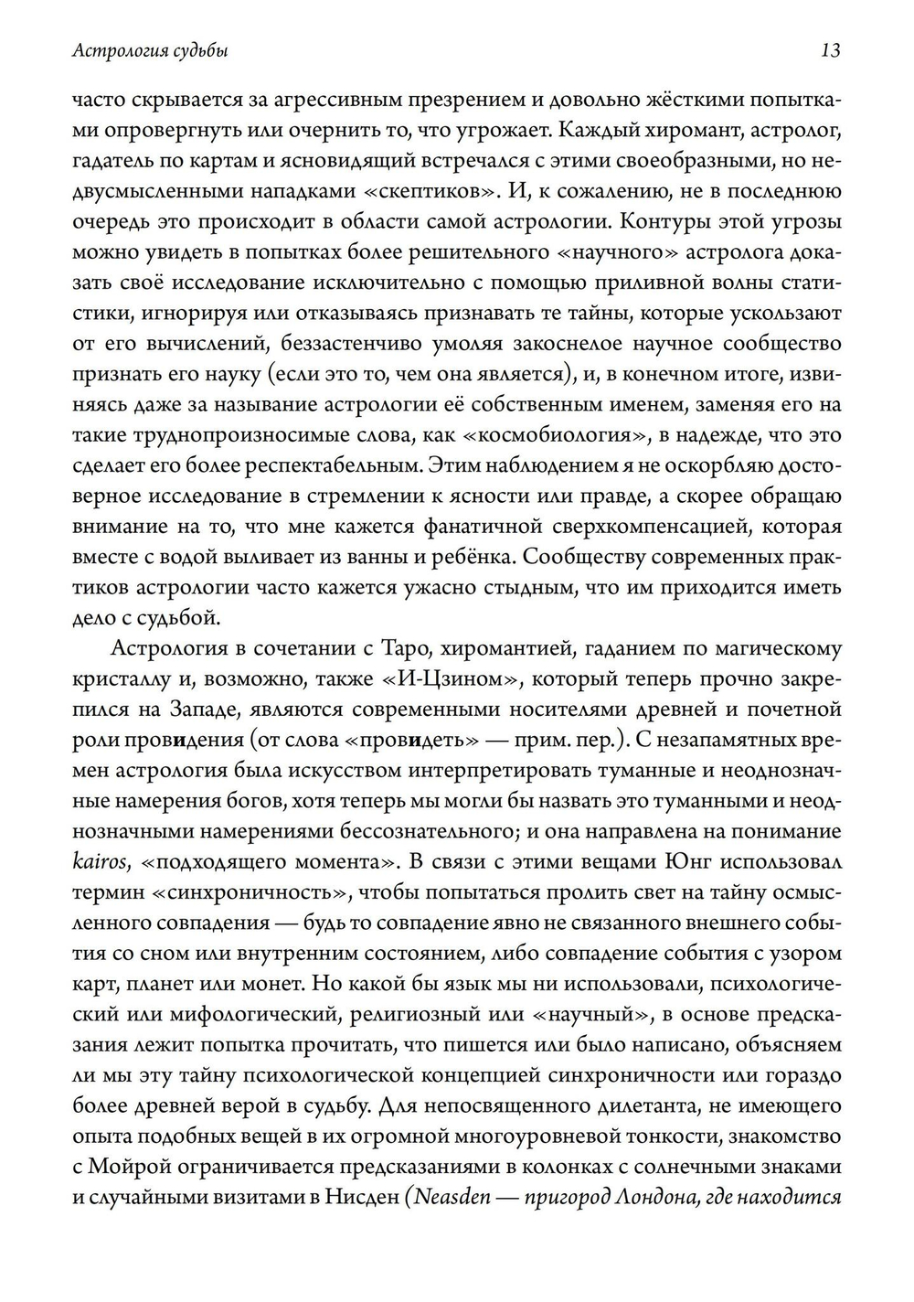 Астрология судьбы