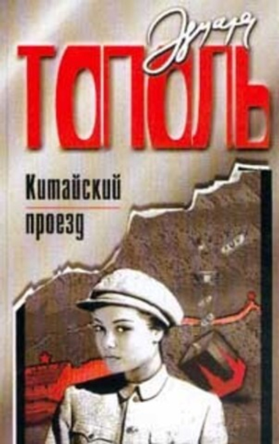 Китайский проезд