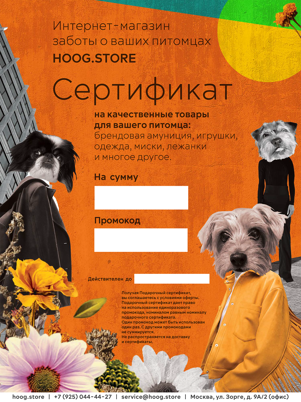 Электронный подарочный сертификат HOOG 10 000 руб.