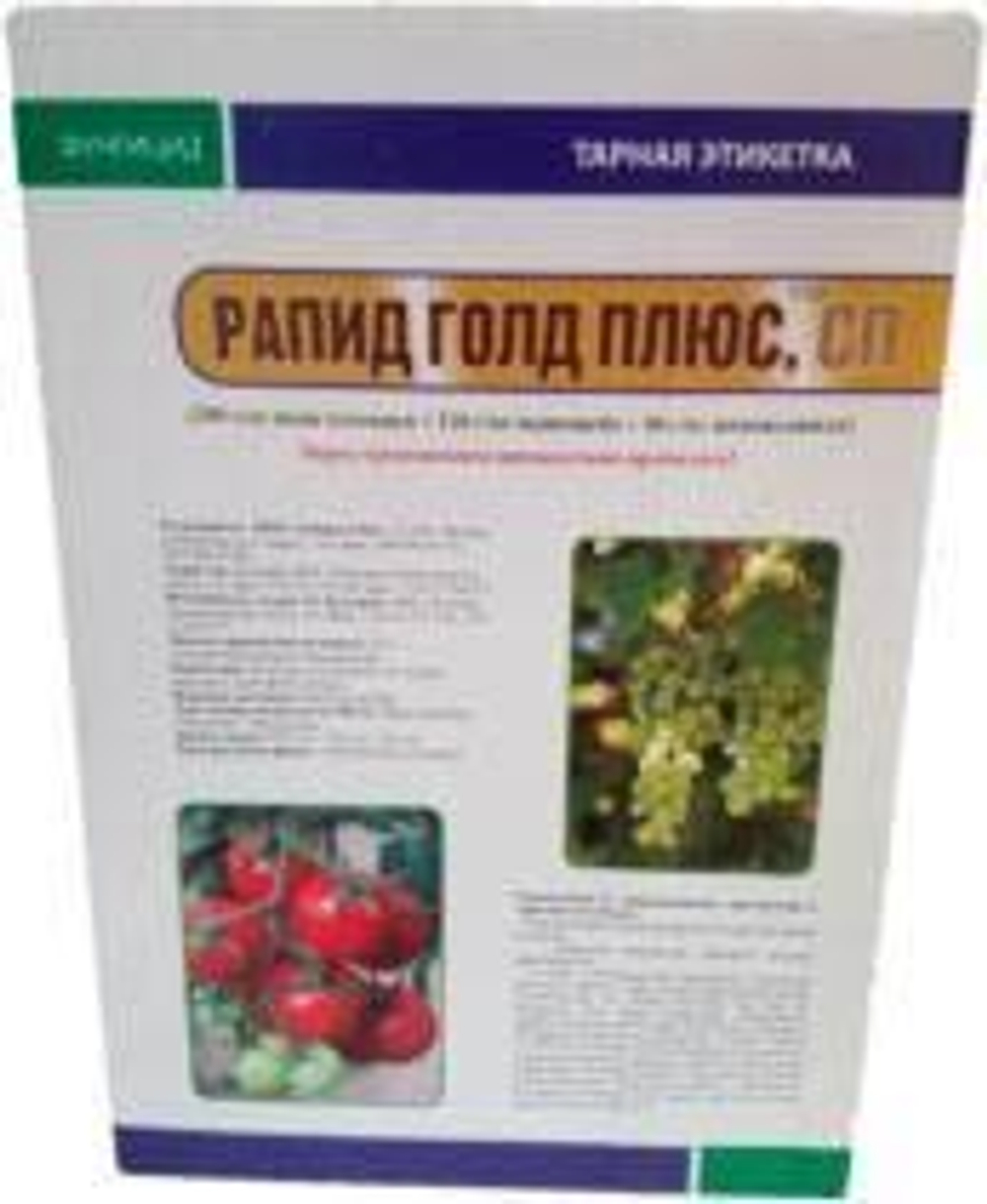 Рапид Голд Плюс, СП(290 + 120 + 40 г/кг)