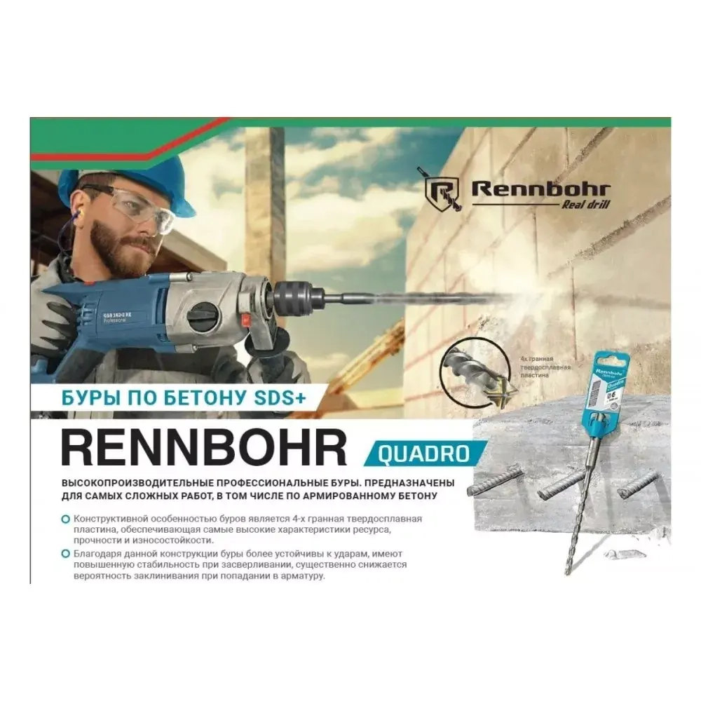 Бур по бетону SDS+ 10х260 (4 грани) RENNBOHR QUADRO  511026