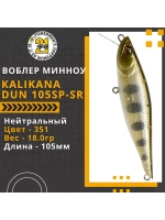 Воблер Kalikana Dun 105SP-SR 105мм 18.0 гр. 0.3-0.5 м. 351