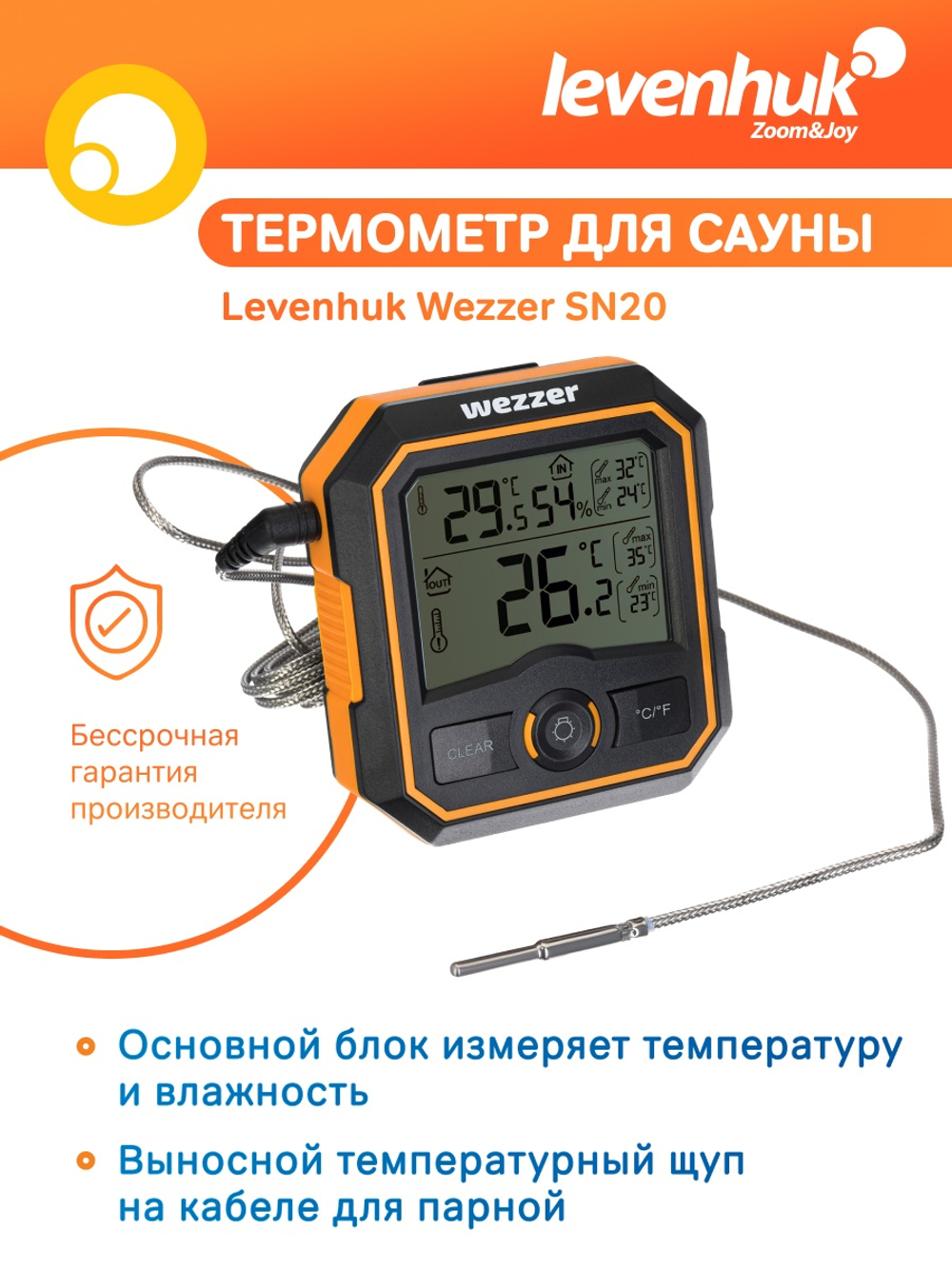 Термометр для сауны Levenhuk Wezzer SN20