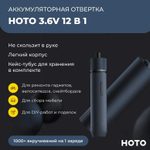 Отвертка  HOTO HTE0001GL