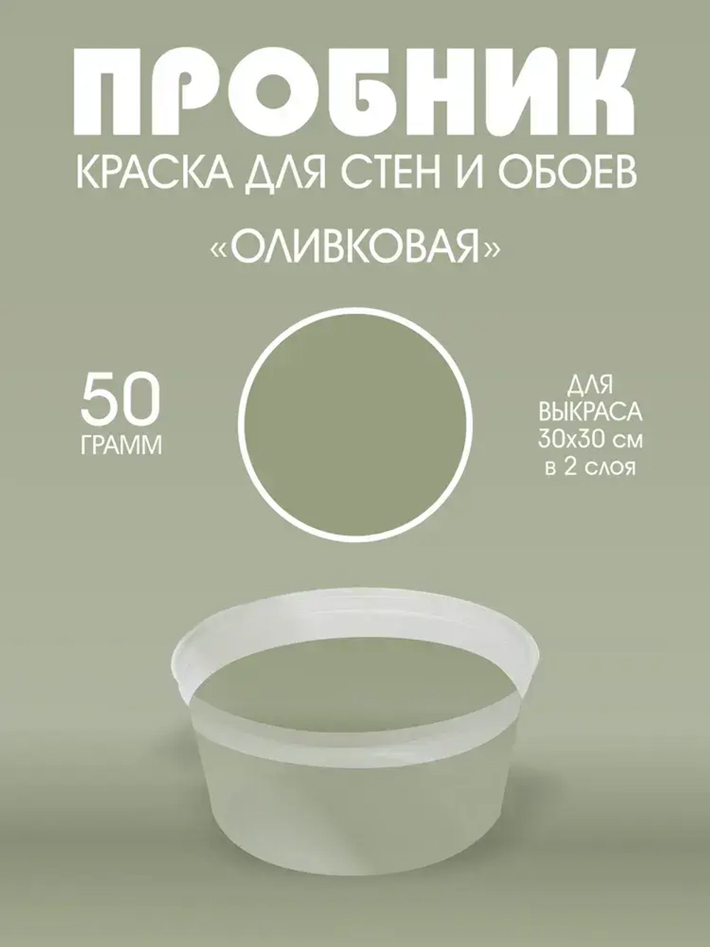 UNDERTONE Краска Быстросохнущая, Гладкая, Акриловая, Матовое покрытие, 0.03 л, 0.05 кг, оливковый