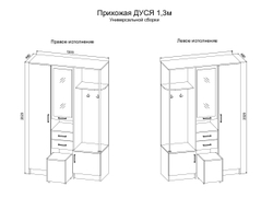 Прихожая «Дуся»