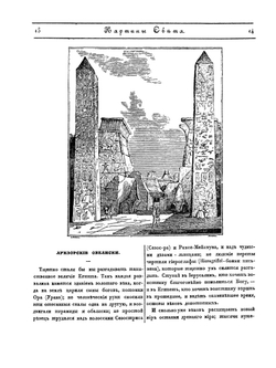 Картины света. Часть 1 | А. Вельтман